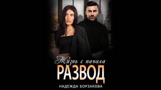 в - Аудиокнига Любовный роман - Любовное фэнтези - 1516