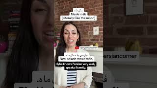 Idiomatic Persian: مثل ماه / mesle mâh #persian #farsi