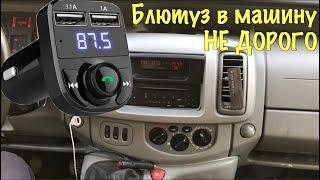 Автомобильный беспроводной FM-трансмиттер