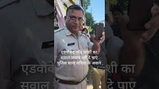 पुलिस थाना सविना चालान काटने का अधिकार सवाल और धमकी जाब्ता बुलाने की वाह