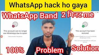 WhatsApp band | this account can on longer use WhatsApp due to spam || 2025 ||unband WhatsApp!! 