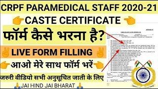 CRPF PARAMEDICAL STAFF| HOW TO FILL APPENDIX-B| CASTE CERTIFICATE KAISE BHARE| SC ST| SPECIAL VIDEO|