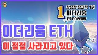 상승장 기호 1번!!! 이더리움(ETH) - 객관적인 이유와 데이터