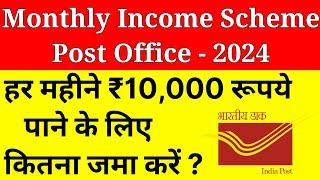 Post Office Monthly Income Scheme 2024 | Post Office MIS Scheme | Monthly Income Scheme Post Office