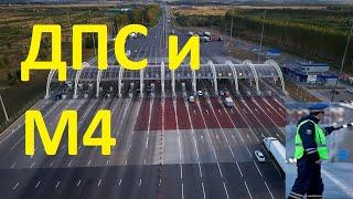 Развод ДПС на трассе М4 Дон 994 км Шахты