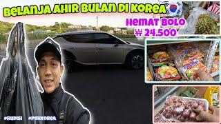 Belanja ahir bulan di korea, 24.500 | hidup hemat di korea