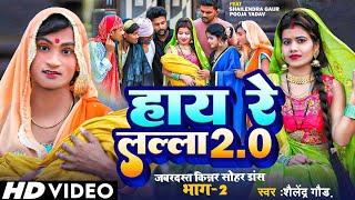 #Hay_re_lalla_2.0  COMEDY SONG #shailendra_gaur_ //हाय_रे_लल्ला_2.0 // new bhojpuri trending song