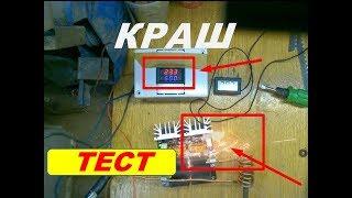 Induction heater from China crash test