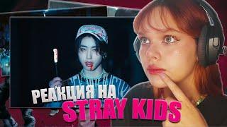 РЕАКЦИЯ НА STRAY KIDS/ JJAM, SLASH, STRAY KIDS, MOUNTAINS