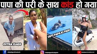 ये पापा की परियां कहर ढायेगी   कब सुधरोगे तुम  Tehelka Video  papa ki pari || Jhatpat Gyan