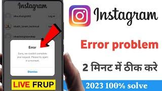 How Fix Instagram Login Error Problem 2023 | Instagram Error Sorry We couldn't complete Your Request