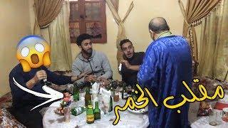 مقلب الخمر في ابي هههه الموت ديال الضحك 