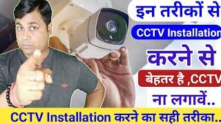 CCTV camera placement guidelines !!Where to install security camera ! CCTV camera installation guide
