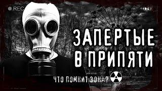 Страшные истории на ночь - ЗАПЕРТЫЕ В ПРИПЯТИ. Сталкеры Мистические рассказы Страшилки Scary Stories