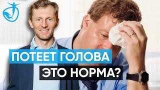 ПОТЕЕТ ГОЛОВА - Причины повышенной потливости/ Дефицит витамина Д