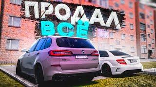 ПРОДАЛ ВСЕ РАДИ.... (GTA 5 RADMIR/CRMP)