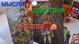 МЫСЛИ⁉️ ЧУВСТВА⁉️️‍ ДЕЙСТВИЯ⁉️️ ПОТОК️️ #shorts