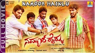 Namoor Haiklu | New Kannada HD Movie | Raghu,Teju, Mamatha, Rachitha Rahuth | Jhankar Music