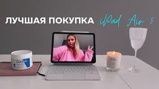 Работаешь в инст? Тебе НУЖЕН АЙПАД | Обзор iPad Air 5