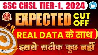 SSC CHSL Expected Cut Off 2024 | SSC CHSL Tier 1 Cut Off 2024 | Real data के साथ
