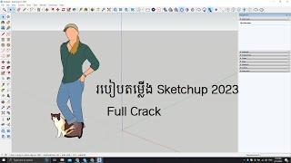 របៀបដំឡើងកម្មវិធីSketchUp Pro 2023 / how to install SketchUp Pro 2023