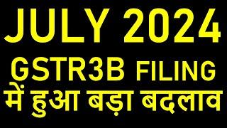 JULY 2024 से GSTR3B में हुआ बड़ा बदलाव | GSTRB NEGATIVE TAX LIABILITY ALLOWED