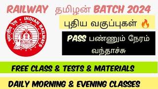 ரயில்வே புதிய வகுப்புகள்| TIME இல்ல இனி | NEW CLASSES TIMING #railway_tamil #SSC #jobopportunities