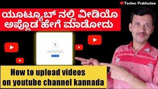 How to upload videos on youtube channel kannada