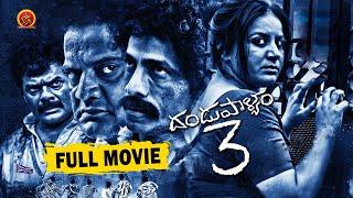 Dandupalyam 3 Telugu Full Movie || Pooja Gandhi, Ravi Shankar