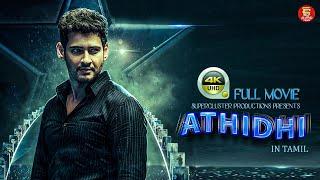 Athidhi | Mahesh Babu Tamil Full Movie | New Movies 2024 | Tamil Dubbed movies | Tamil Movies | 4K