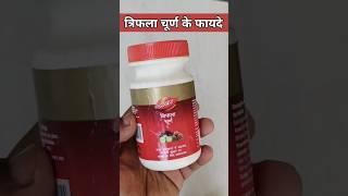 Triphala (त्रिफला) Churn Benefits || Dabur Triphala Churna