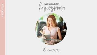 Баснописец Иван Андреевич Крылов | Русская литература 8 класс #7 | Инфоурок