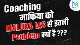 Coaching माफिया को MALUKA IAS से इतनी Problem क्यों है ???