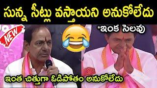 kcr press live today | KCR Comments on MP Elections Results | Telangana | telugu trolls