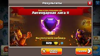 ПЕРВОЕ ЛВК  В НОВОМ ГОДУ ! 30 НА 30 ! ИТОГИ ЛИГИ + КОЛИЧЕСТВО МЕДАЛЕЙ ! CLASH OF CLANS