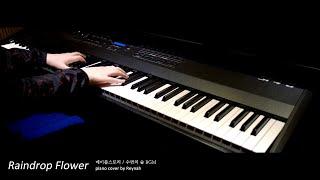 "Raindrop Flower : Ereve Training Forest" Piano cover - MapleStory OST