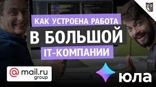 Mail.ru Group: как работается здесь программистам?