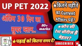 UPSSSC PET 2022 |  Last 30 Days strategy of pet 2022 | 30 days सुपर प्लान | STATE STUDY #uppet #up