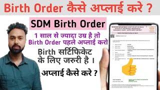 How To Apply Delayed Birth Order SDM || Delhi Birth Order For Registration of Birth Certificate