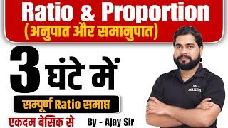 Complete Ratio and Proportion | For - SSC CGL, CHSL, MTS, Bihar Police, Delhi Police etc by Ajay Sir