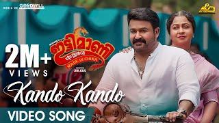 Ittymaani Made In China | Kando Kando Video Song | Mohanlal | Deepak Dev | Vaikom Vijayalakshmi