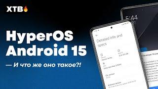  ПОСТАВИЛ HyperOS с Android 15 - БУДУЩИЕ Наработки для HyperOS 2.0?
