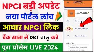 Aadhaar NPCI link online | aadhaar NPCI link kaise kare | aadhar DBT enable online | DBT enable