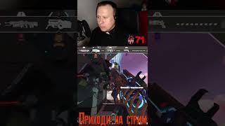 Пастор извиняется перед напарником в Apex Legends #apex #apexlegends #апекс #shorts