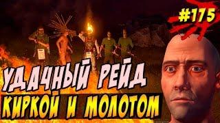 New Rust - Зажиточный рейд кирками и молотами , изи рейд изи ракеты!. [60 fps]. #175