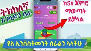 #5.00$ ያለ ኢንቨስትመንት | Donkey Loot Live Withdraw | Donkey Loot (How to make money online)