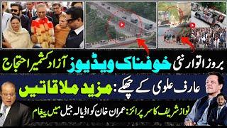 Unbelievable videos of Azad Kashmir Situation | Pak Army Rangers In AJK | Makhdoom shahab ud din