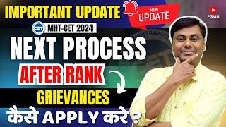 IMPORTANT UPDATE - NEXT PROCESS AFTER RANK || GRIEVANCES कैसे APPLY करे ? #mhtcetupdate #mhtcet