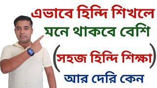 Learn Easily Hindi To Bangla - Bangla To Hindi Translation - Hindi Language - Learn Hindi