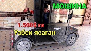 Узбек ака 1.500$ га машина ясаб сотябдилар, тез куринг